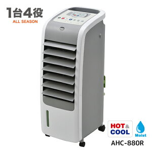 【即日発送】メーカー保証付 アピックス ホット&クールファン ホワイト 涼風扇 冷風扇 オールシーズン AHC-880R 【涼風機 温風 加湿 送風 ホットファン】