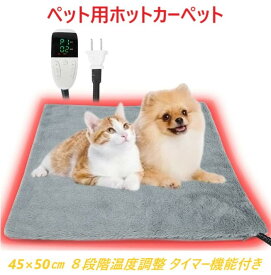 ホットカーペット ヒーターマット ペット用 41*50 タイマー機能付き 8段階温度調節 1.9m 噛みつき防止 防水加工 犬 猫用ホットマット ブラウン グレー