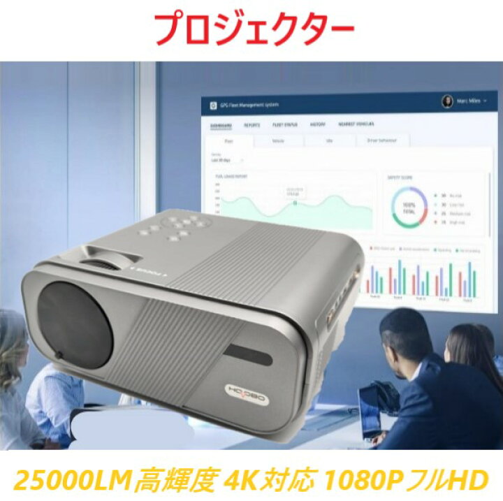 楽天市場】プロジェクター 小型 ホームプロジェクター 25000LM高輝度 
