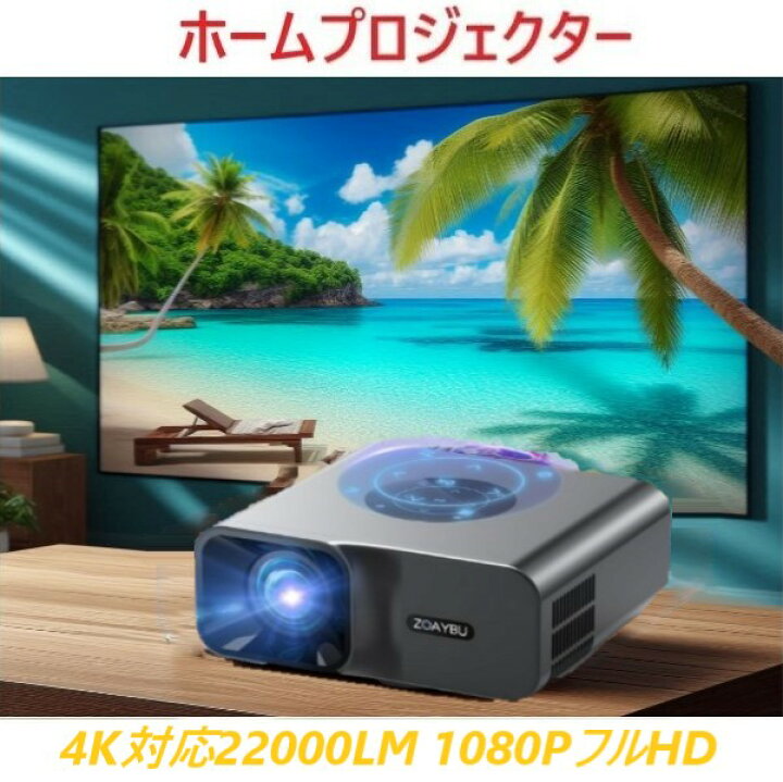 楽天市場】プロジェクター 小型 ホームプロジェクター 家庭用 22000LM  