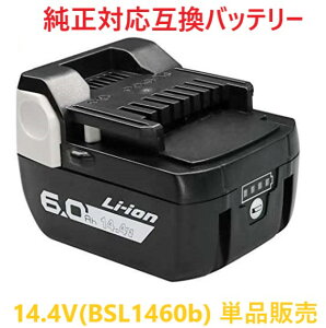 BSL1460b 互換バッテリー 日立 バッテリー HiKOKI 単品販売 互換品 リチウムイオン蓄電池 日立工機 6000mAh 残量ゲージ付き