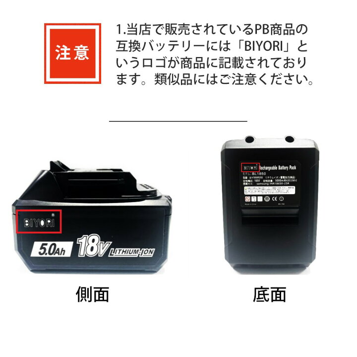 楽天市場】18V 互換バッテリー BIYORI 当店オリジナルブランド 互換 
