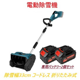 電動除雪機 除雪機 折りたたみ式 充電式スノーショベル 伸縮 コードレス 低騒音 3方向調整可能 安全スイッチ
