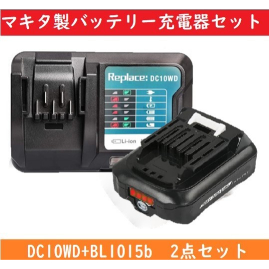 マキタ 純正 bl1015 工具の人気商品・通販・価格比較 - 価格.com