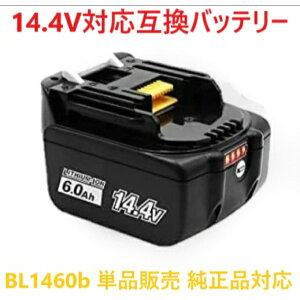 BL1460b 14.4V �݊��o�b�e���[ �}�L�^ �����H��Ή� �P�i�̔� �݊��i ���`�E���C�I���~�d�r �c�ʃQ�[�W�t��