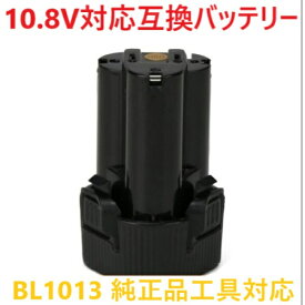BL1013 10.8vバッテリー 互換バッテリー 単品販売 マキタ 純正工具対応 輸入バッテリー 工具バッテリー 非純正品 PSE認証 互換品