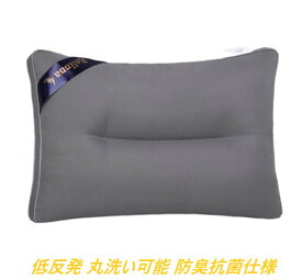 枕 まくら 丸洗い可能 低反発 安眠枕 首枕