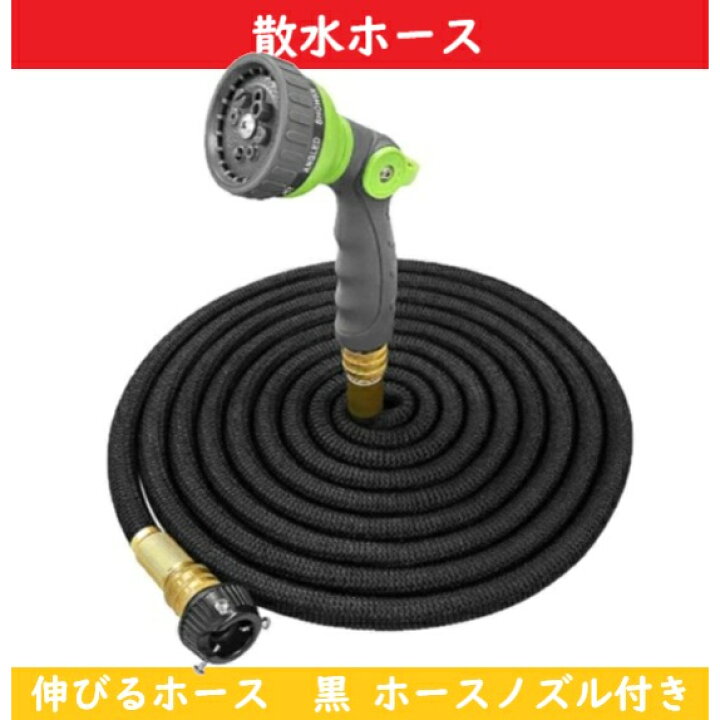 楽天市場 2 5 7 5m ホース 散水ホース ブラック 伸縮ホース 伸びるホース ノズル ニップル セット 超強化軽量素材 園芸 水やり 洗車 買物日和楽天市場店 楽天市場 2 5 7 5m ホース 散水ホース ブラック 伸縮ホース 伸びるホース ノズル ニップル セット 超強化軽量素材 園芸 水やり 洗車 買物日和楽天市場店