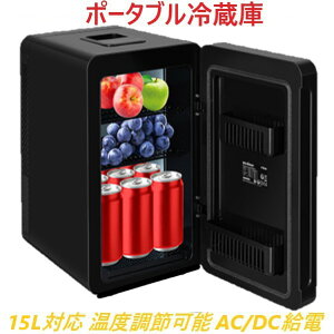ポータブル冷温庫 冷蔵庫 4L 10L 15L 小型 極静音 LCD温度表示 ワンタッチ操作 PSE認証 温度調節可能 AC/DC給電 持ち運び便利 12V 車中泊 キャンプ アウトドア