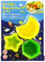 シリコンキュートカップ ほしぞら 3個入 [シリコンカップ おかず...