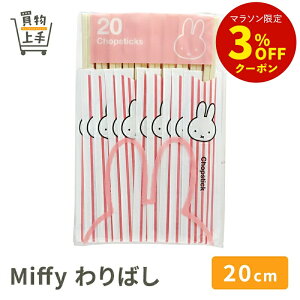 Miffy ΂ ~btB[ 20cm [Miffy ~btB  _[  ETM 킢 ` p[eB sy  ΂  ĝ ]