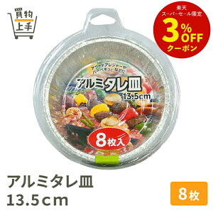 SC A~^M 13.5cm 8  [AEghA BBQ o[xL[ ^ A~ M M  p[eB[]