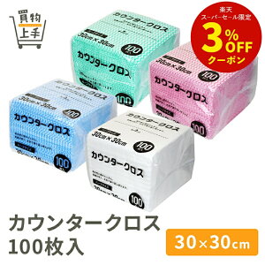 y܂ƂߔőzJE^[NX 30×30cm 100 n[tTCYm Lb`NX ӂ _X^[ | M@ u[ O[ sN zCg 100n