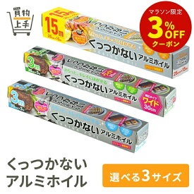 【まとめ買いで送料無料】くっつかない アルミホイル [ワイド 増量 ホイル フライパン用 ノベルティ まとめ買い]