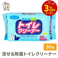 【まとめ買いで送料無料】CC 流せる除菌トイレクリーナー 30枚 [トイレシート 掃除シート トイレ用 クリ…