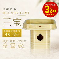 三宝 4号 5号 6号 7号 8号 9号 [神具 お供え 鏡餅 慶長 お祝い 正月 三方 国産桧 月見 お月見]