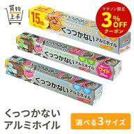 【まとめ買いで送料無料】くっつかない アルミホイル [ワイド 増量 ホイル フライパン用 ノベルティ まと…