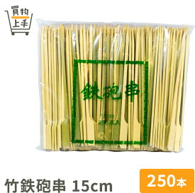 商売繁盛 竹鉄砲串 15cm 250本入 [串 竹串 鉄砲串 正月 おせち 和食 業務用]
