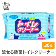 【まとめ買いで送料無料】CC 流せる除菌トイレクリーナー 30枚 [トイレシート 掃除シート トイレ用 クリ…