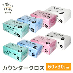 カウンタークロス|60×30cm 普通 厚手 キッチンクロス 台ふき ダスター 掃除 皿拭き ブルー グリーン ピンク ホワイト 100枚 80枚