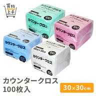 【まとめ買いで送料無料】カウンタークロス 30×30cm 100枚入 ハーフサイズ［普通 キッチンクロス 台ふき…