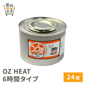 OZ HEAT 6時間タイプ 24個入 業務用 液体燃料 [燃料 保温燃料 缶入り 使い捨て]