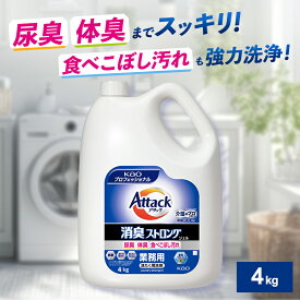 花王 アタック 消臭ストロングジェル 4kg [洗剤 衣料用洗剤 洗濯用洗剤 ジェル ジェルタイプ 詰替 消臭 除菌 抗菌 業務用]