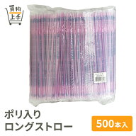 7813　ロングストロー　500本ポリ入