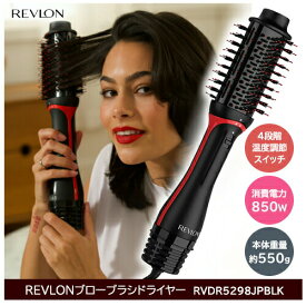 カールドライヤー コンパクト 《あす楽対応品》REVLON レブロン ブローブラシドライヤー ブローとスタイリングが同時にできる RVDR5298JP 《正規品 保証付》