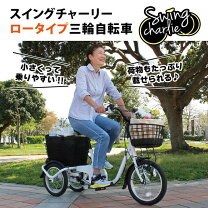 楽天市場】電動アシスト三輪自転車 アシらくチャーリーの通販