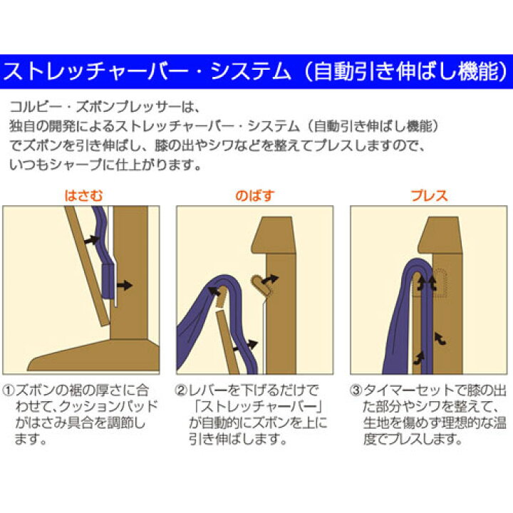 楽天市場】【メーカー保証3年間付き】コルビー ズボンプレッサー 