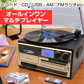 レコードプレーヤー 《あす楽対応品》クマザキエイム マルチレコードプレーヤー アナログもデジタルも これ一台! シャンパンゴールド×ブラックウッド おしゃれ ターンテーブル CD カセット AR-01G 正規品 保証付