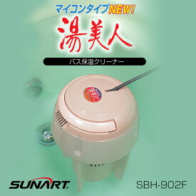 クマガイ 湯美人 SBH-902F 浮かべるだけで24時間いつでも快適バスタイム 正規品 保証付 【電気バスヒーター お風呂 保温器 追い炊き】