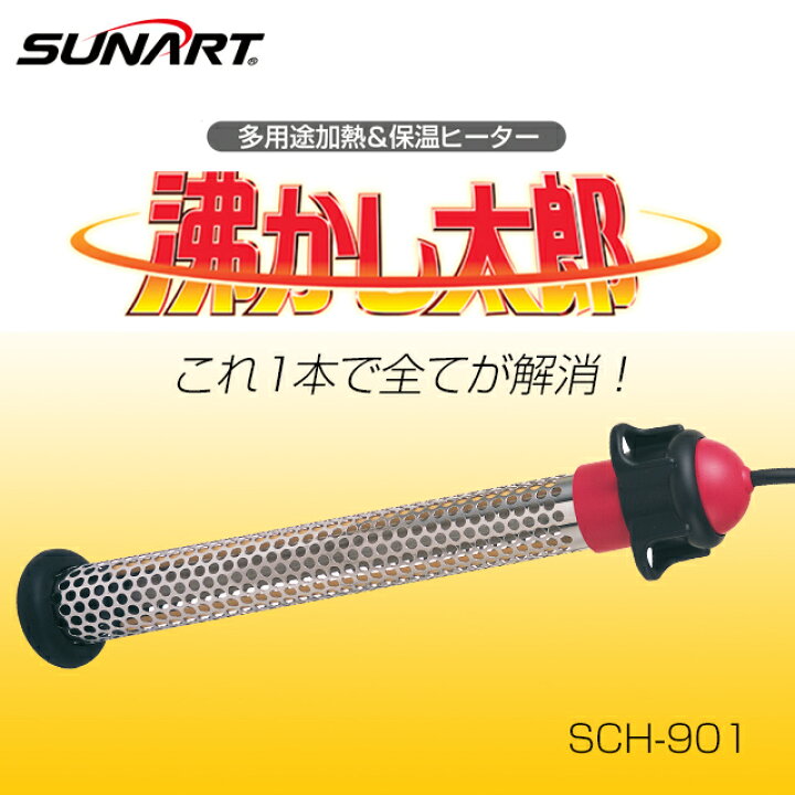 楽天市場】【正規代理店】 クマガイ 沸かし太郎 SCH-901 業界最大級 