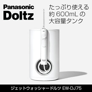 Panasonic o WFbgEHbV[ hc EW-DJ75-WygmY |Cg 㖁 𗬎z