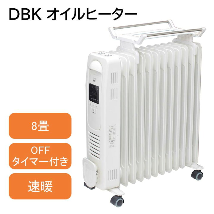 楽天市場】DBK オイルヒーター DRC131 4畳〜9畳用 タオルハンガー付き 