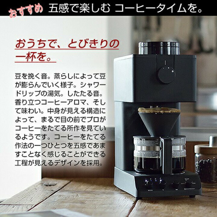 楽天市場】《正規品・保証付》ツインバード 全自動コーヒーメーカー 美品 ツインバード 全自動コーヒーメーカー CM-D457B カフェ・バッハ監修