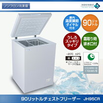 楽天市場】ノーフロスト 冷凍庫の通販