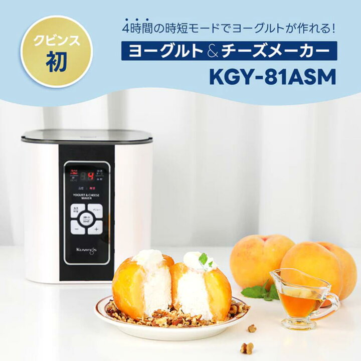 新品未使用 Kuvings ヨーグルトメーカー チーズメーカー 発酵器 家庭用 - メルカリ