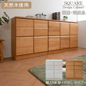【Enix】天然木桐材を使用した日本製・完成品のスクエアキャビネット 幅72 奥行35.5 高さ83cm 扉+引出しタイプ ホワイトウォッシュ ライトブラウン プッシュ式 扉付 北欧 大川 家具 リビング 収