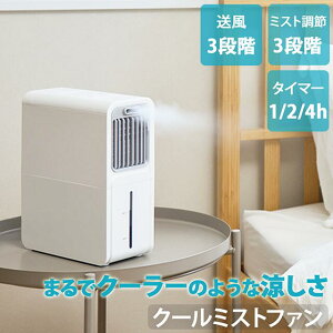 【在庫あり】アピックス SHIZUKUクールミストファン 気化熱効果で熱中症対策 まるでクーラーのような涼しさ 【小型冷風扇】