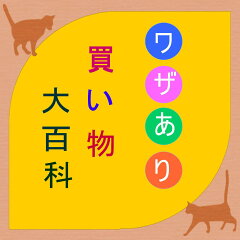 ワザあり買い物大百科