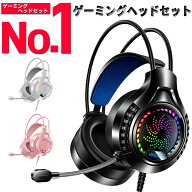 【楽天ランキング1位】ゲーミングヘッドセット PS4 switch USB PC スイッチ ゲーミングヘッドホン 高音質…