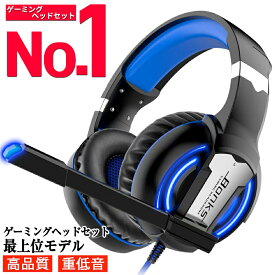 【楽天1位】 ゲーミングヘッドセット PS4 switch USB PC スイッチ ゲーミングヘッドホン 高音質 ヘッドセット ゲーム Skype パソコン ボイチャ ヘッドフォン ゲーミング FPS 会話 マイク LED 有線 ゲーム用 G2000 ブルー レッド クリスマス ギフト プレゼント 送料無料