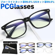【楽天ランキング1位】ブルーライトカットメガネ PCメガネ パソコン用メガネ pc ブルーライト UVカット …