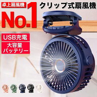 【楽天ランキング1位】扇風機 サーキュレーター クリップ 卓上 ベビーカー USB 静音 小型 おしゃれ コー…