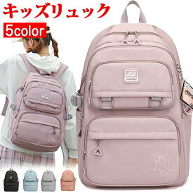 リュック キッズ 女の子 小学生 子供 リュックサック キッズバック レディースリュック おしゃれ A4教科書 大容量 塾バッグ 通学リュック 入学祝い キッズリュック 防水 遠足 通学 バックパック プレゼント 塾用 送料無料 ギフト
