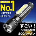 【楽天ランキング1位】懐中電灯 ledライト ハンディライト 充電式 最強 強力 LEDライト 小型 ヘッドライト ハンドライト ライト マグネット コンパクト 車内 防災 広範囲 防犯 防水 電池不要 アウトドア 作業用 2in1 2WAY ミニサイズ USB 災害 対策