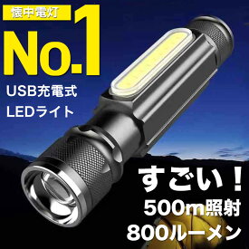 【楽天ランキング1位】懐中電灯 ledライト ハンディライト 充電式 最強 強力 LEDライト 小型 ヘッドライト ハンドライト ライト マグネット コンパクト 車内 防災 広範囲 防犯 防水 電池不要 アウトドア 作業用 2in1 2WAY ミニサイズ USB 災害 対策