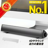【楽天ランキング1位】PCスピーカー サウンドバー 高音質 USB ステレオ 小型 コンパクト 大音量 スマホ …